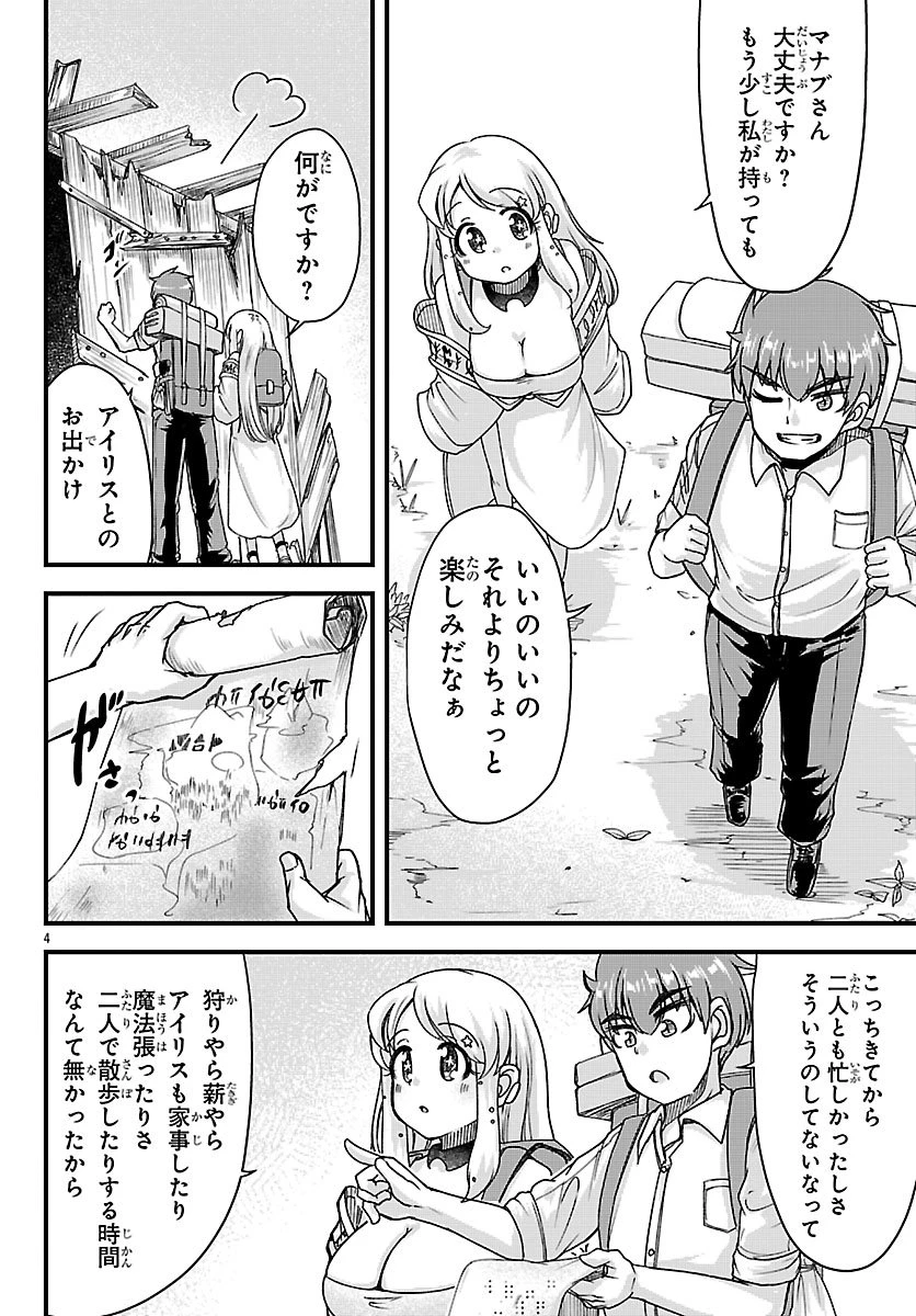 女神と結婚して異世界新婚生活 第9話 - 4