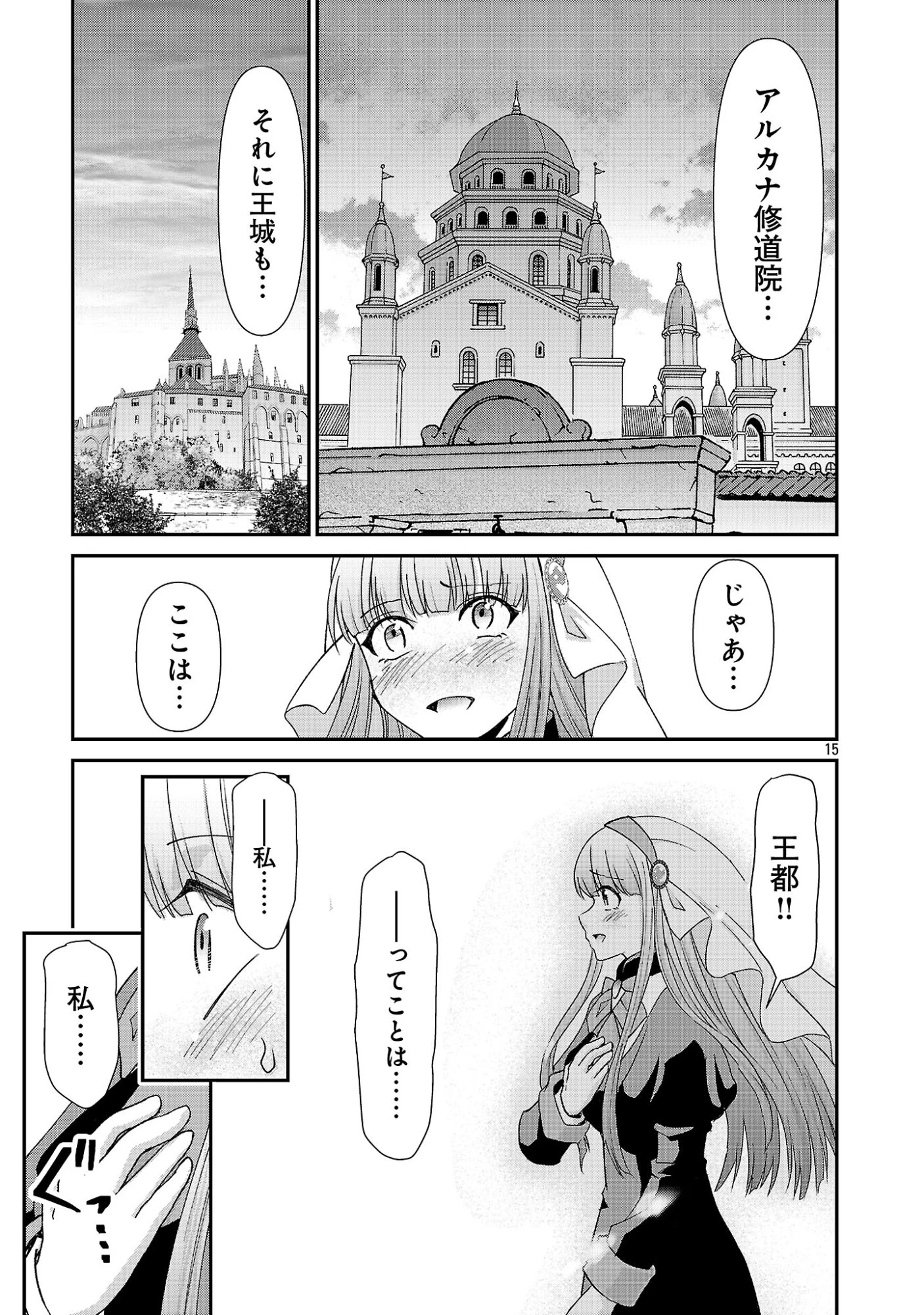 元聖女候補は生臭坊主の金ヅルです～やさぐれルーチェの退魔怪奇譚～ 第12話 - 15