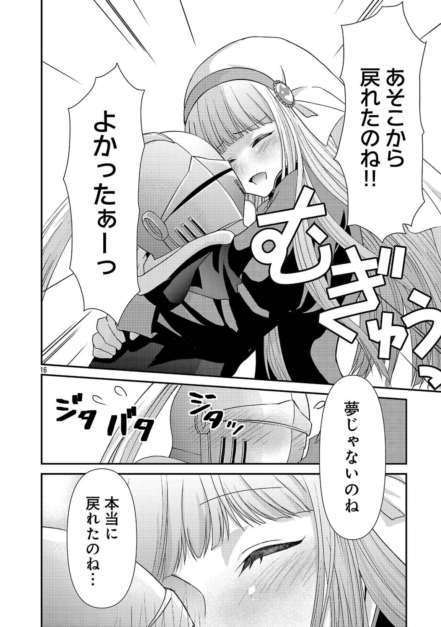 元聖女候補は生臭坊主の金ヅルです～やさぐれルーチェの退魔怪奇譚～ 第12話 - 16