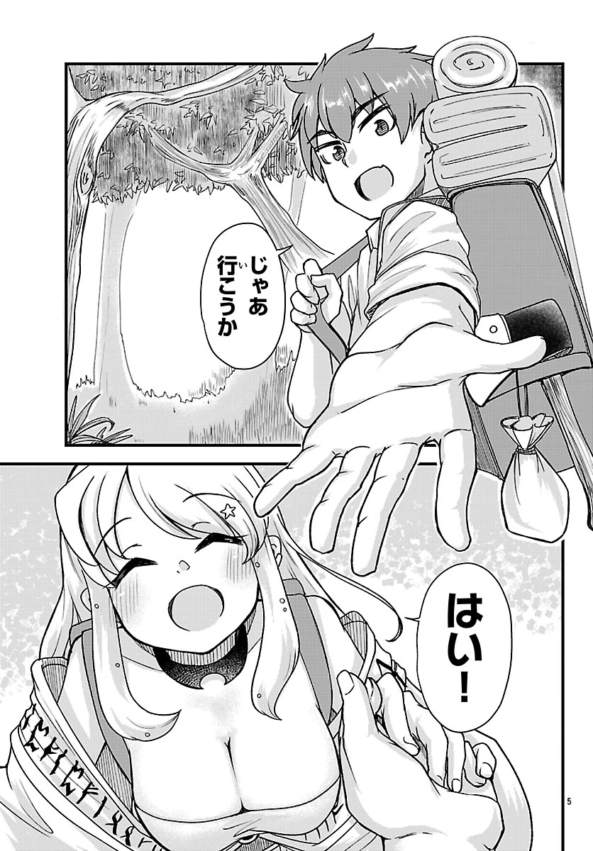 女神と結婚して異世界新婚生活 第9話 - 5