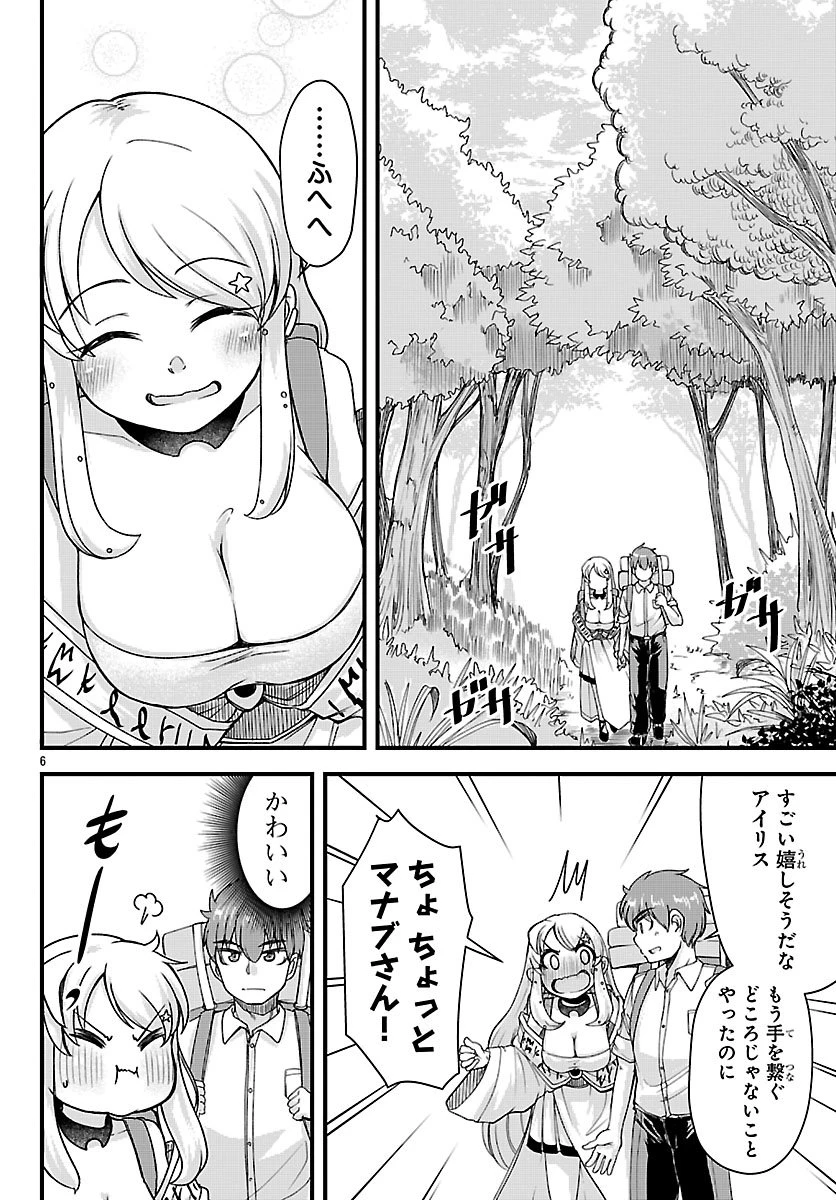 女神と結婚して異世界新婚生活 第9話 - 6