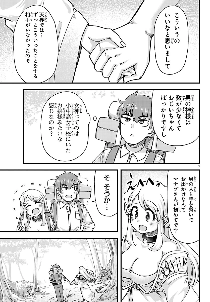 女神と結婚して異世界新婚生活 第9話 - 7