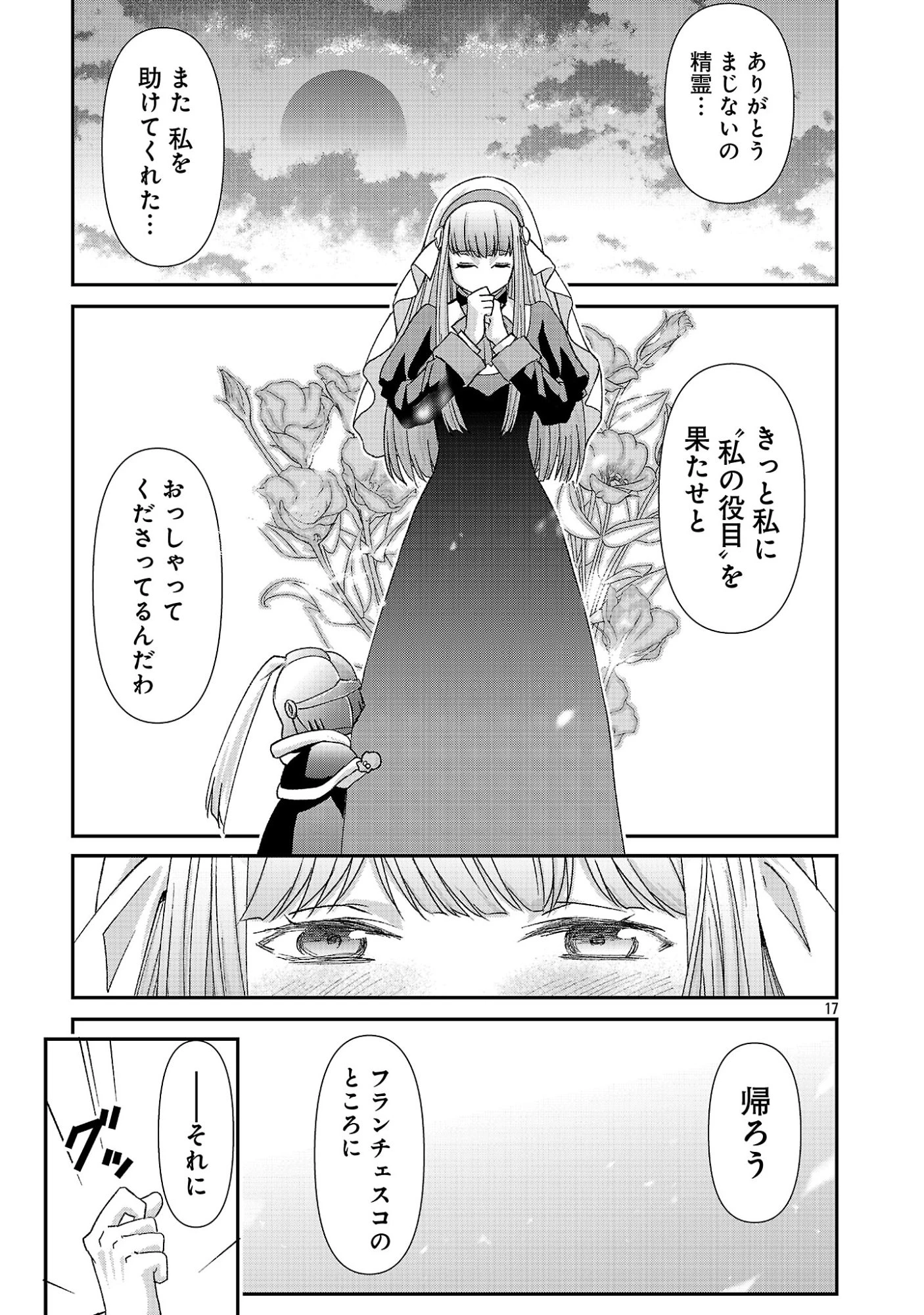 元聖女候補は生臭坊主の金ヅルです～やさぐれルーチェの退魔怪奇譚～ 第12話 - 17