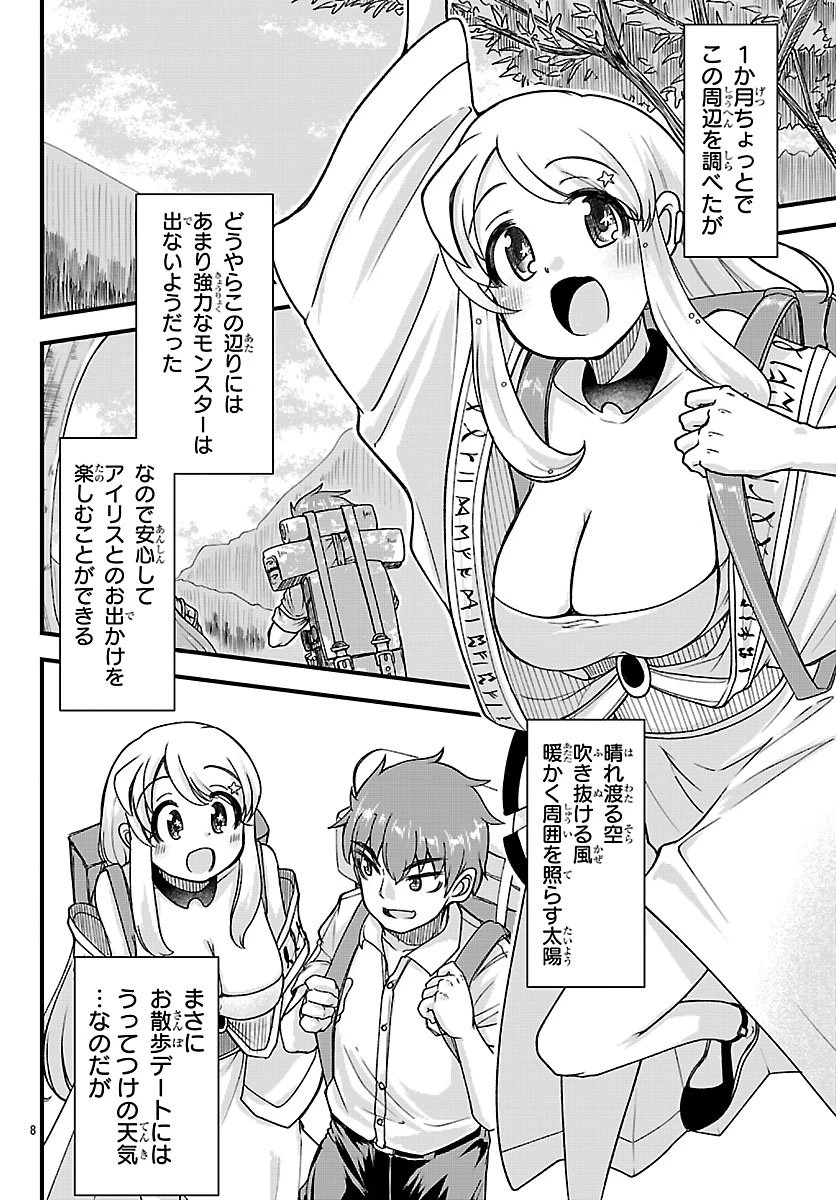 女神と結婚して異世界新婚生活 第9話 - 8