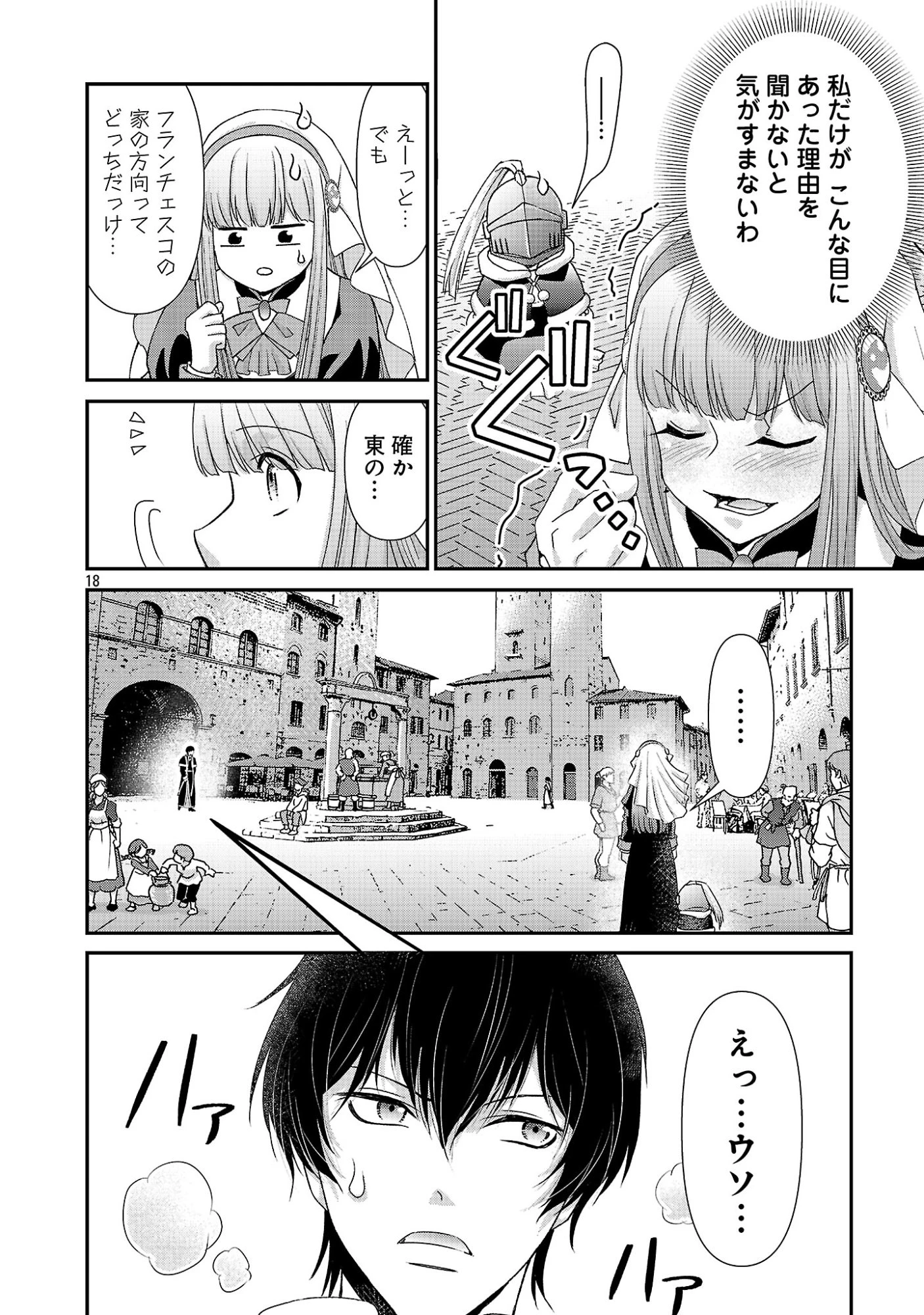 元聖女候補は生臭坊主の金ヅルです～やさぐれルーチェの退魔怪奇譚～ 第12話 - 18