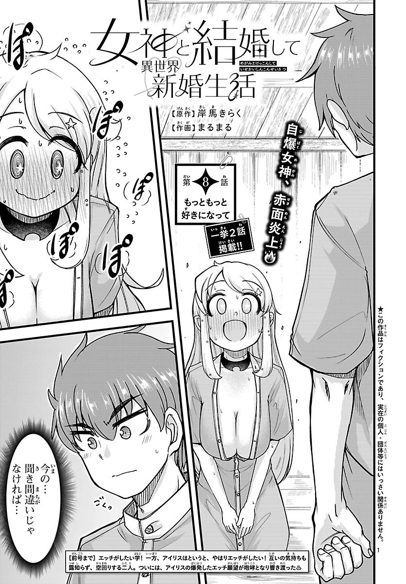 女神と結婚して異世界新婚生活 第8話 - 1