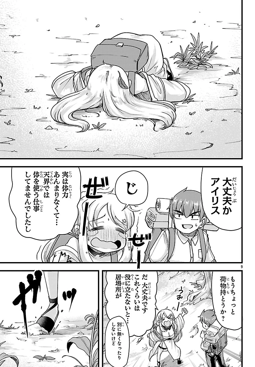 女神と結婚して異世界新婚生活 第9話 - 9