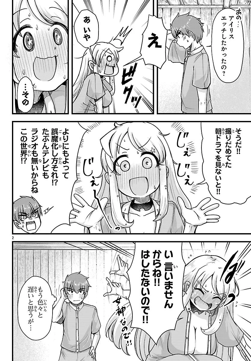 女神と結婚して異世界新婚生活 第8話 - 2