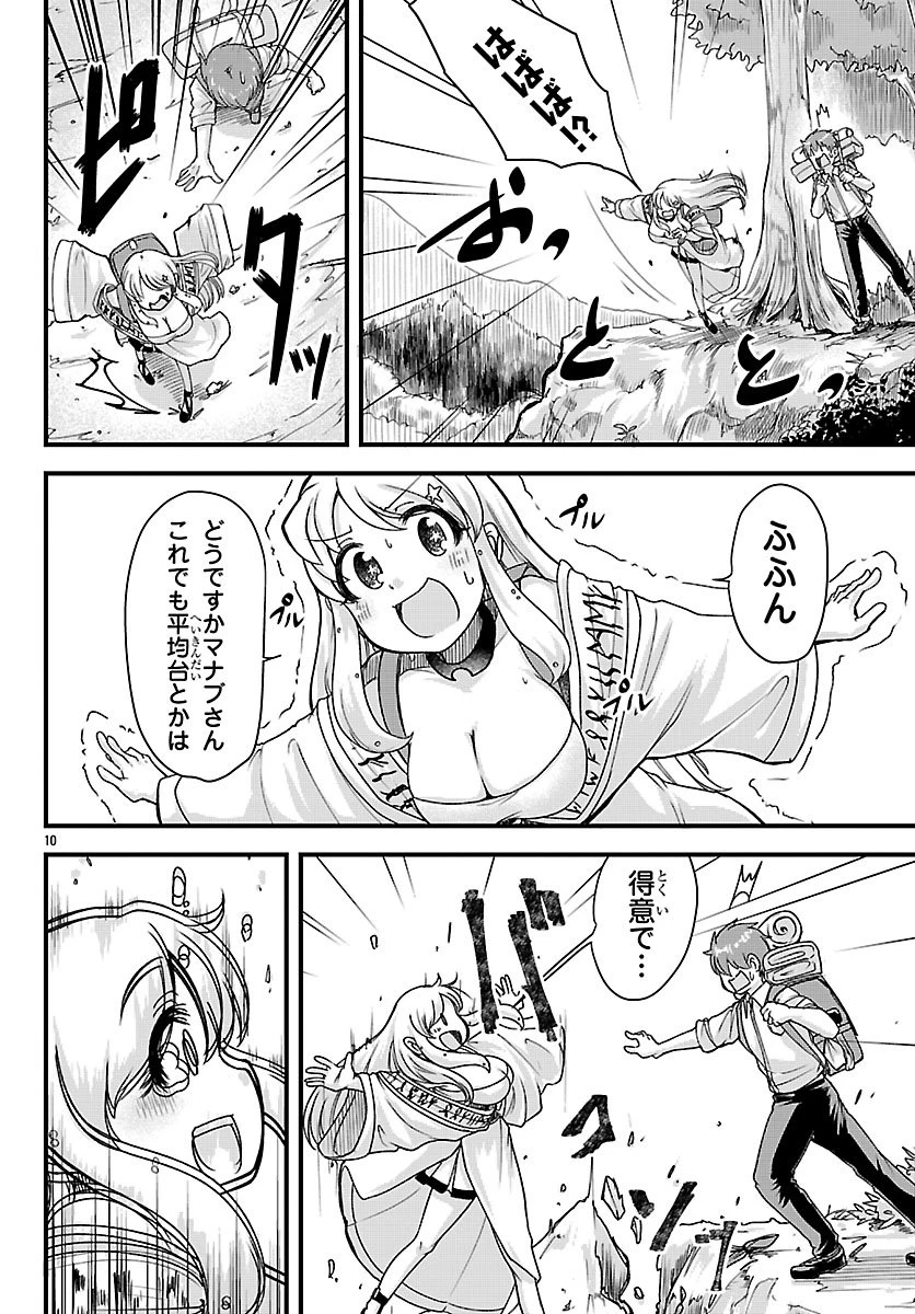 女神と結婚して異世界新婚生活 第9話 - 10