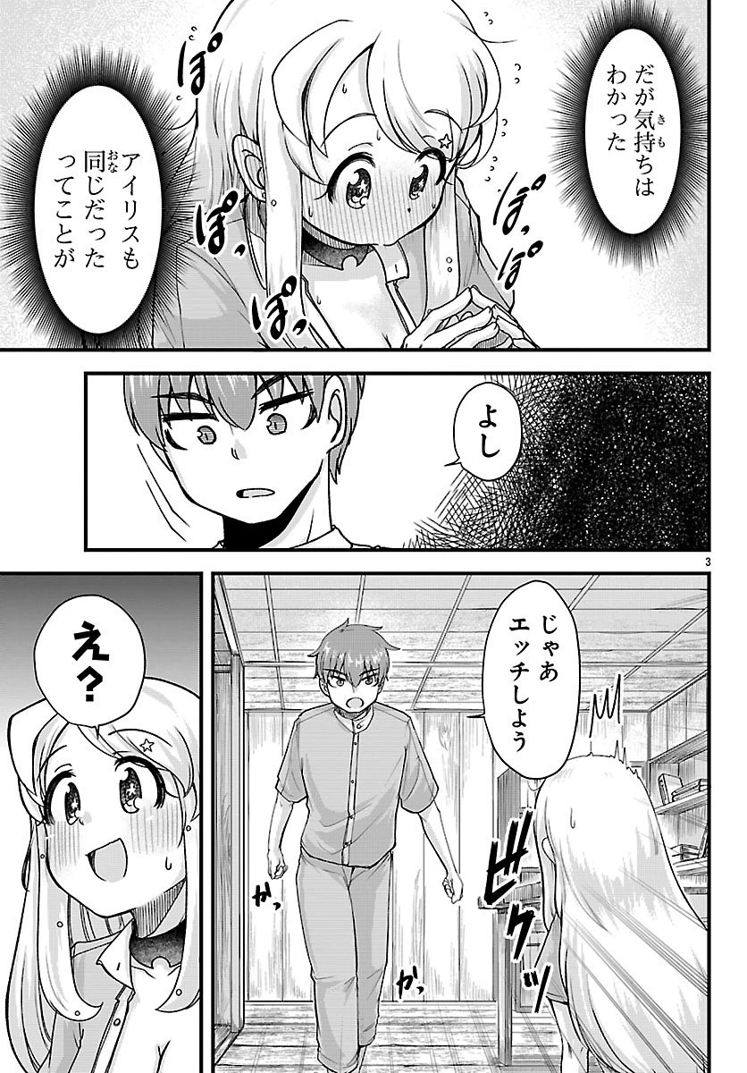 女神と結婚して異世界新婚生活 第8話 - 3
