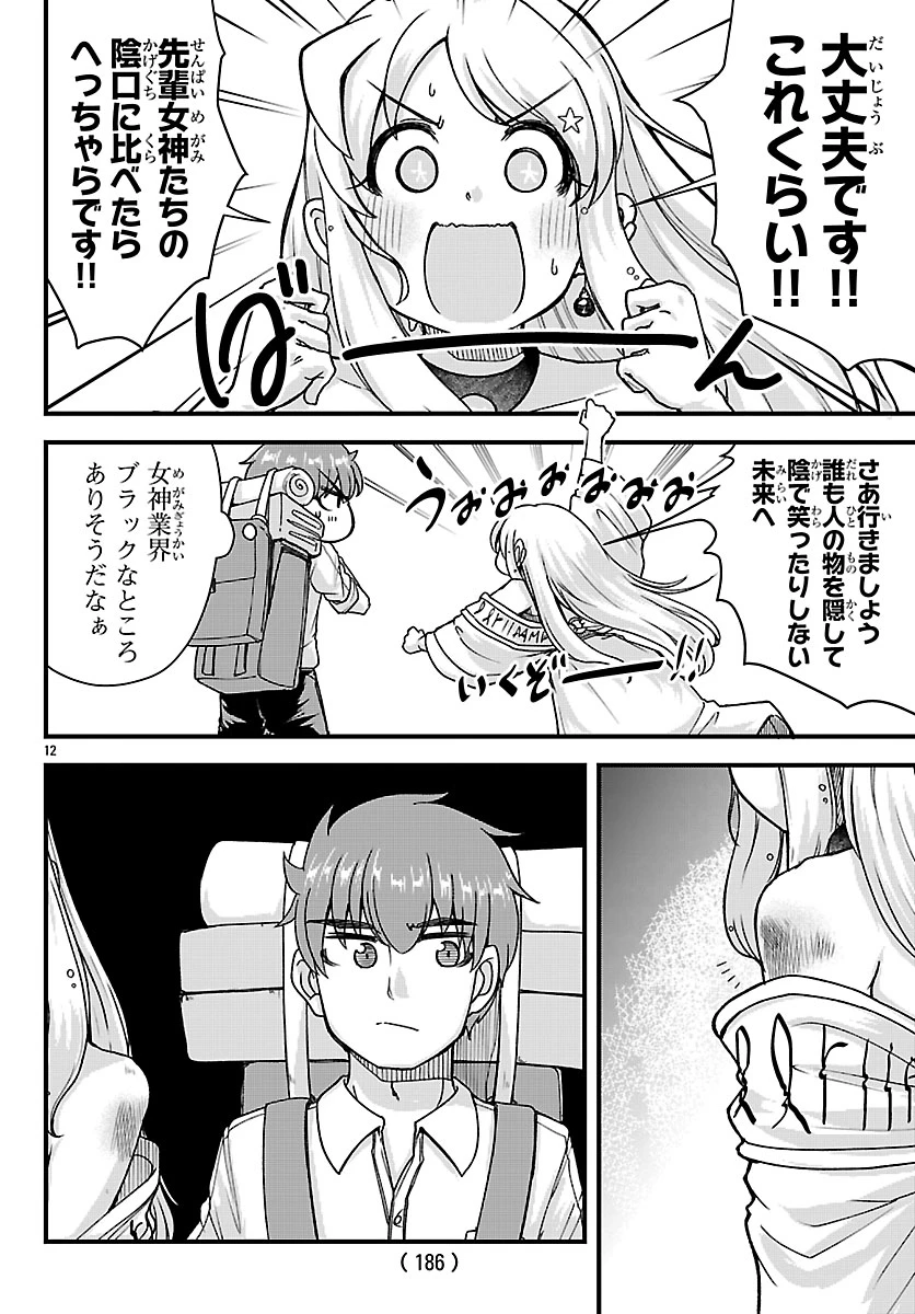 女神と結婚して異世界新婚生活 第9話 - 12