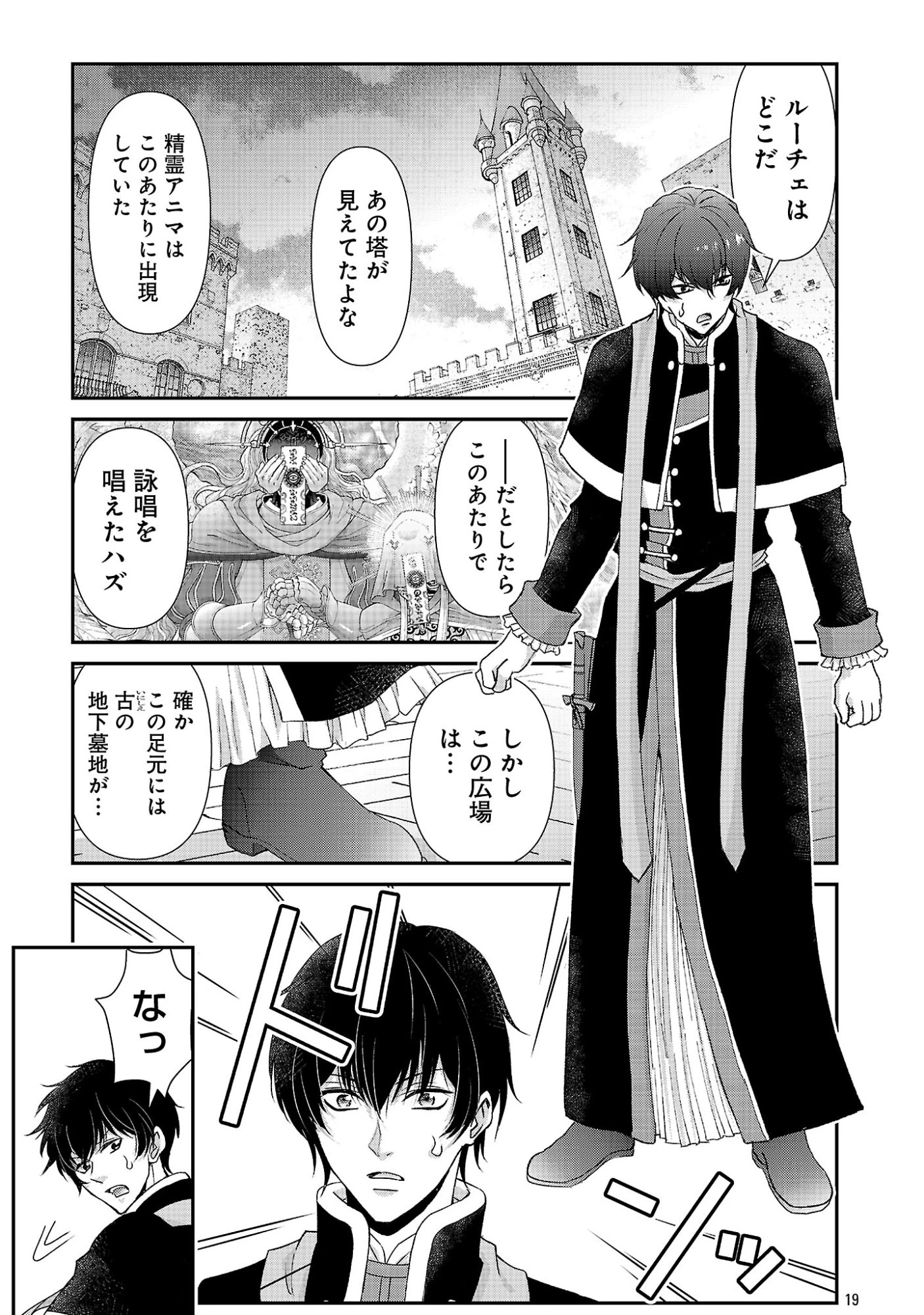 元聖女候補は生臭坊主の金ヅルです～やさぐれルーチェの退魔怪奇譚～ 第12話 - 19