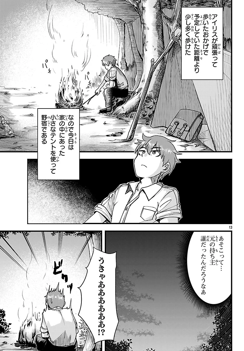 女神と結婚して異世界新婚生活 第9話 - 13