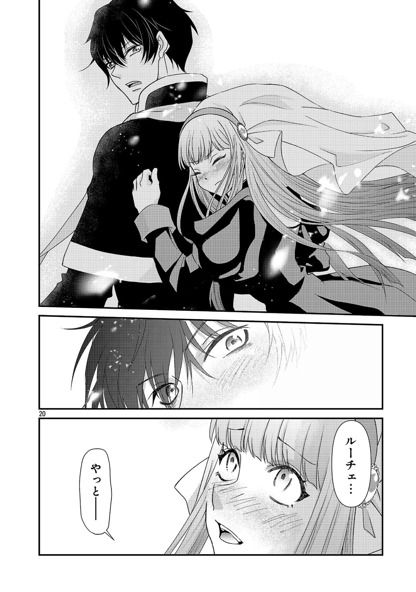 元聖女候補は生臭坊主の金ヅルです～やさぐれルーチェの退魔怪奇譚～ 第12話 - 20