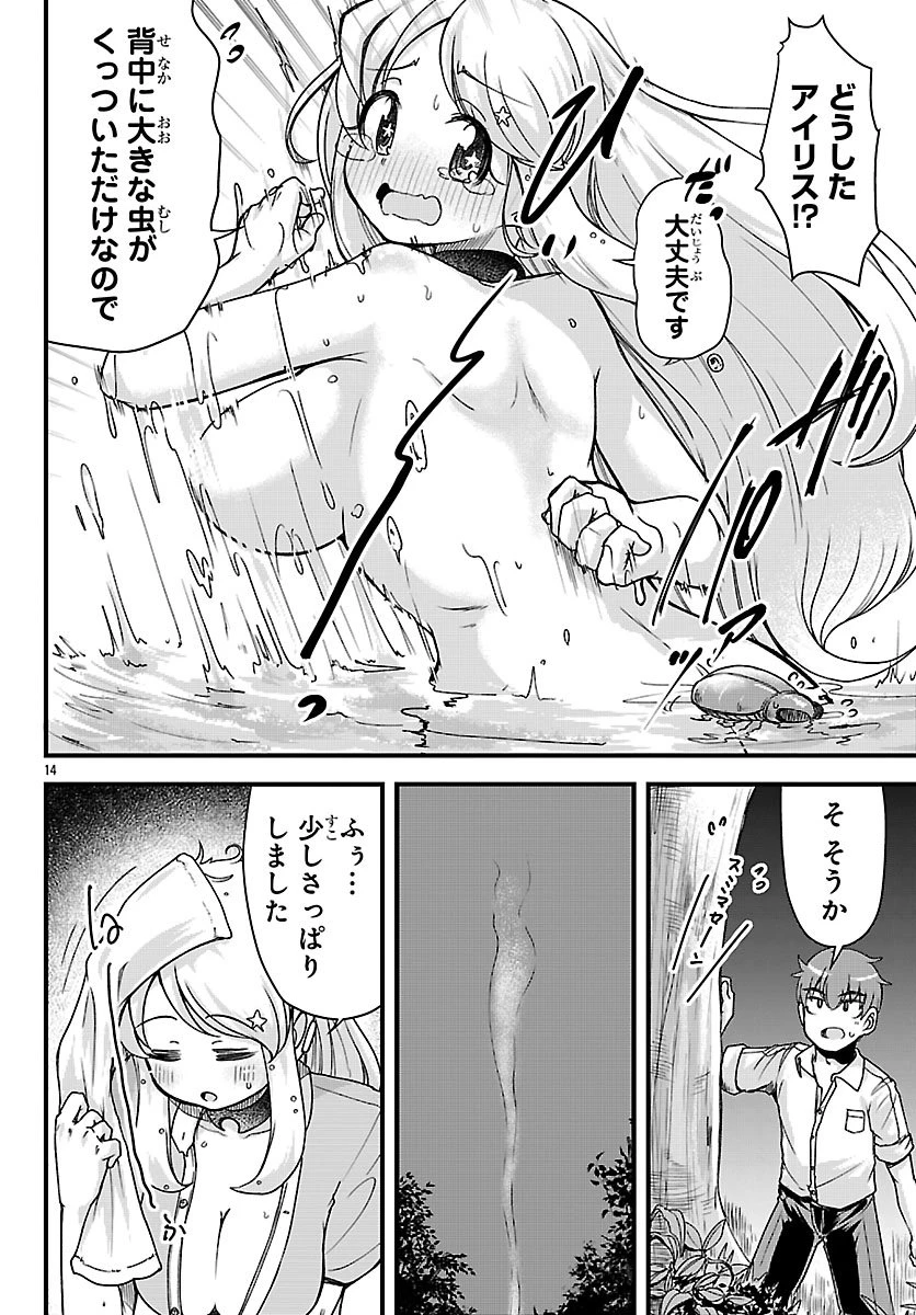 女神と結婚して異世界新婚生活 第9話 - 14