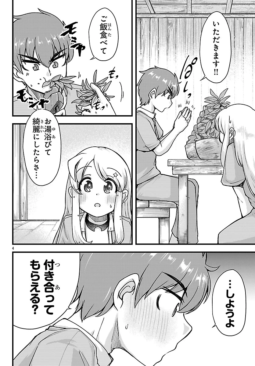 女神と結婚して異世界新婚生活 第8話 - 4