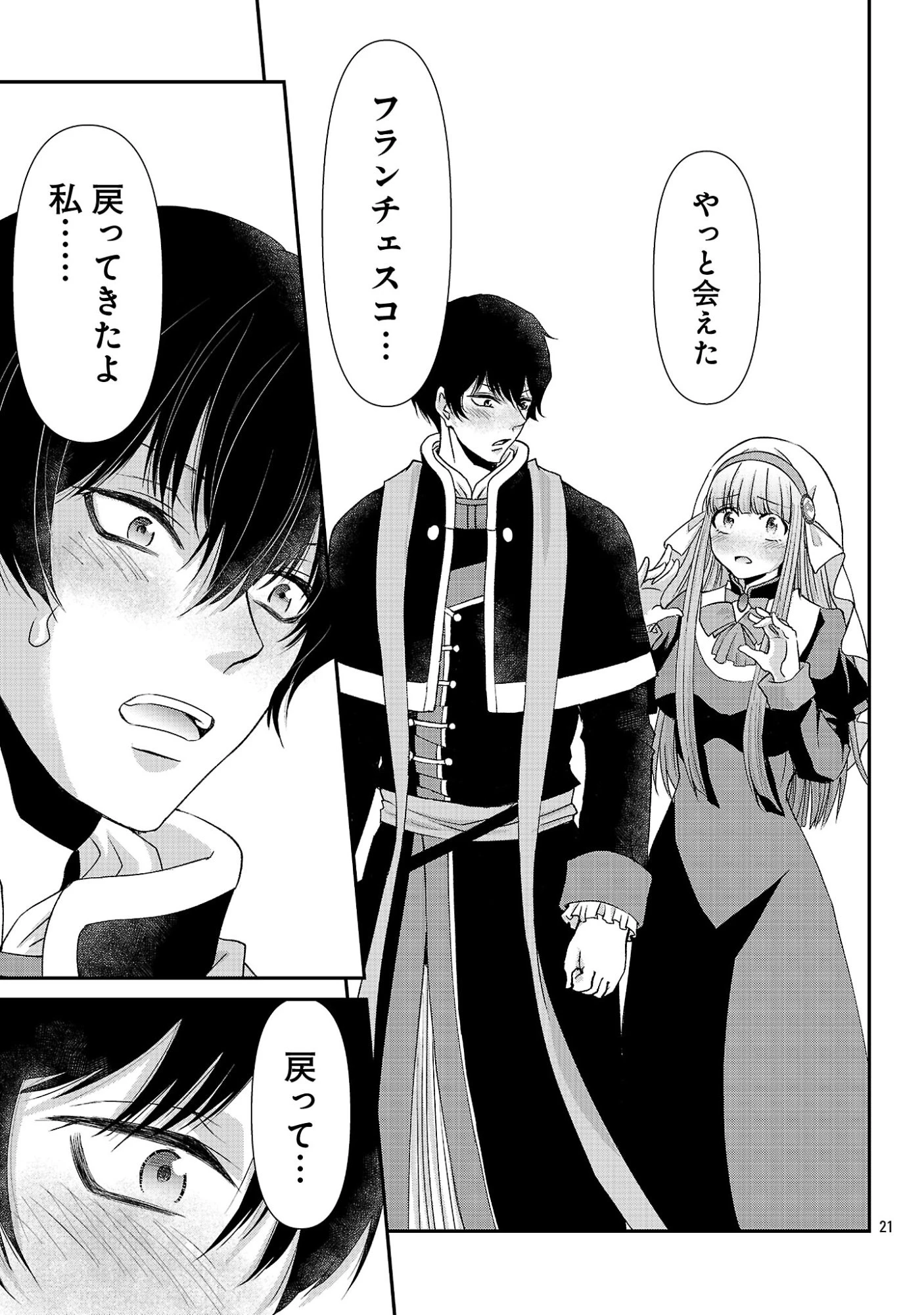 元聖女候補は生臭坊主の金ヅルです～やさぐれルーチェの退魔怪奇譚～ 第12話 - 21
