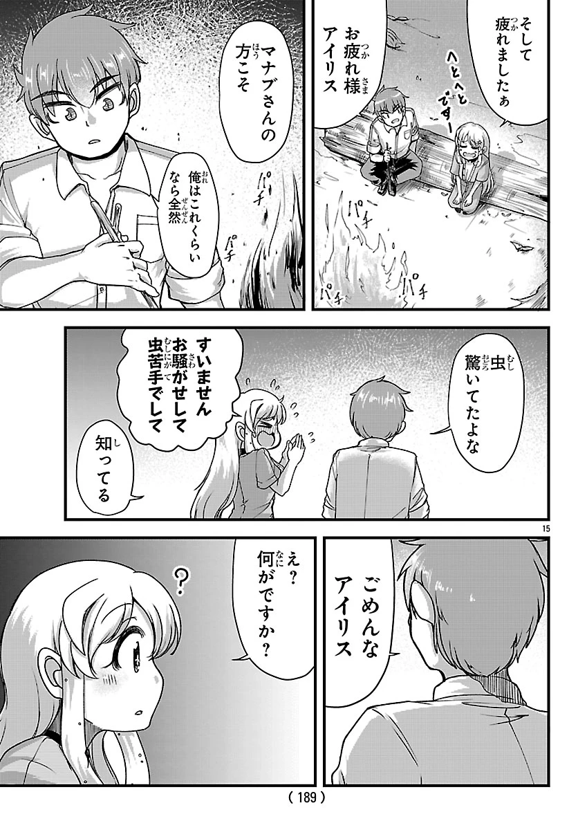 女神と結婚して異世界新婚生活 第9話 - 15