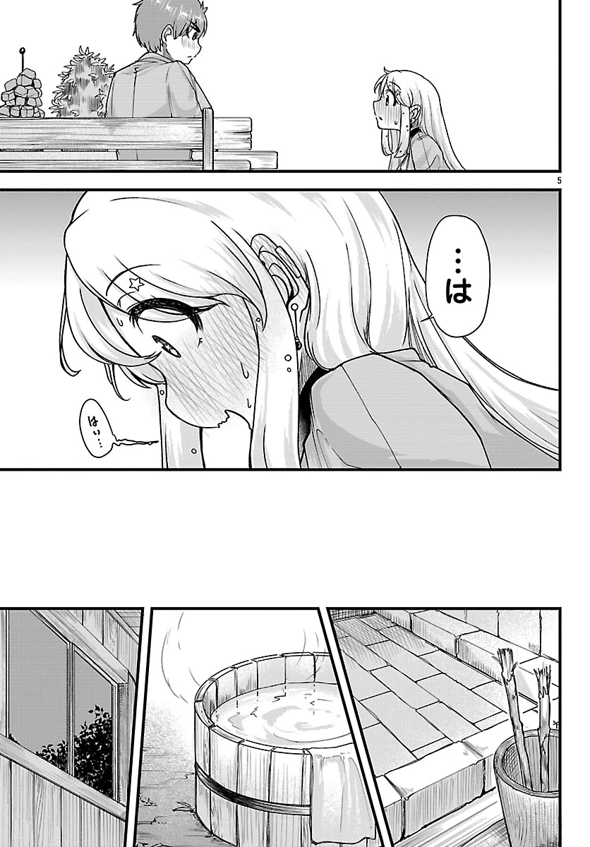女神と結婚して異世界新婚生活 第8話 - 5