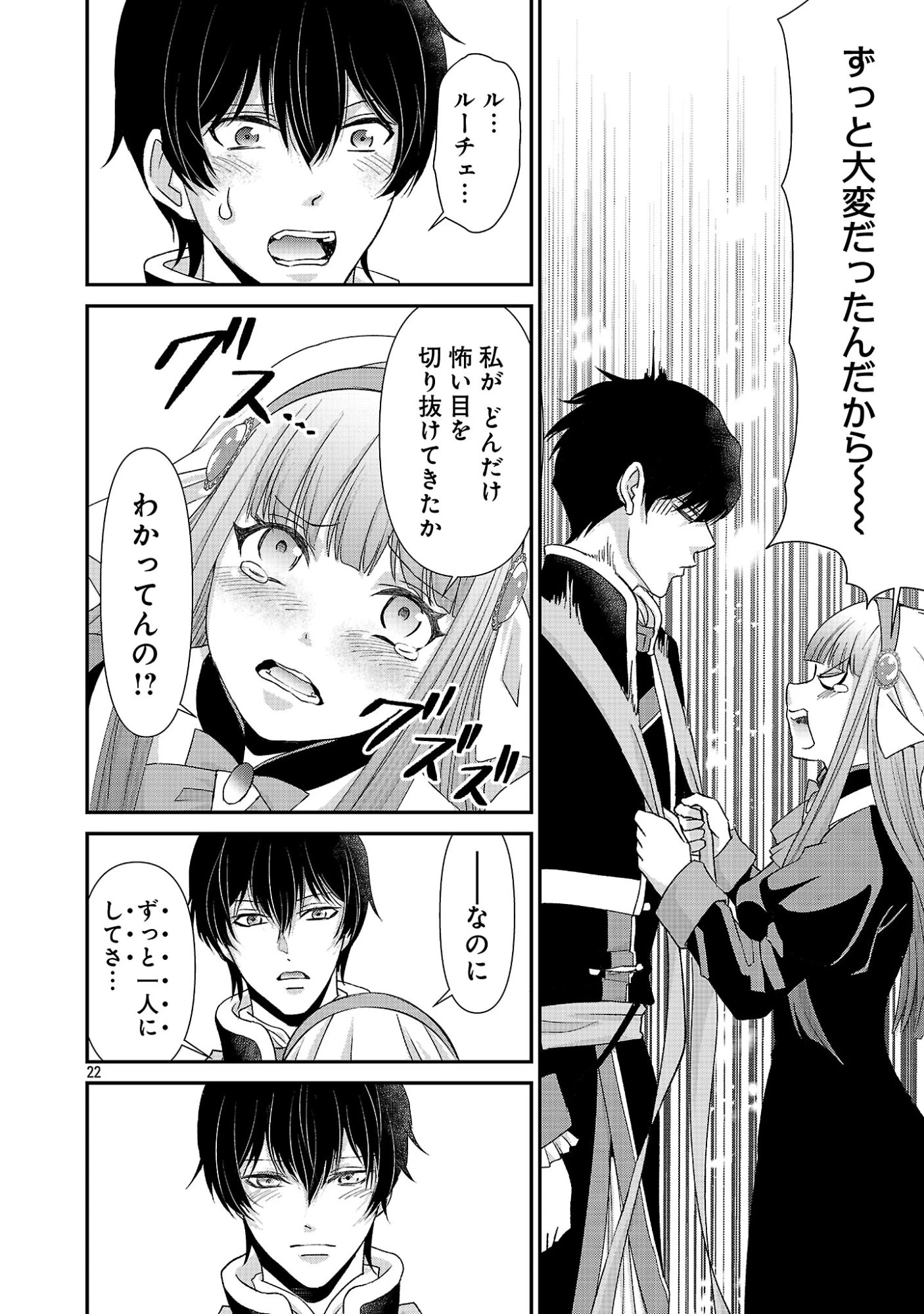 元聖女候補は生臭坊主の金ヅルです～やさぐれルーチェの退魔怪奇譚～ 第12話 - 22