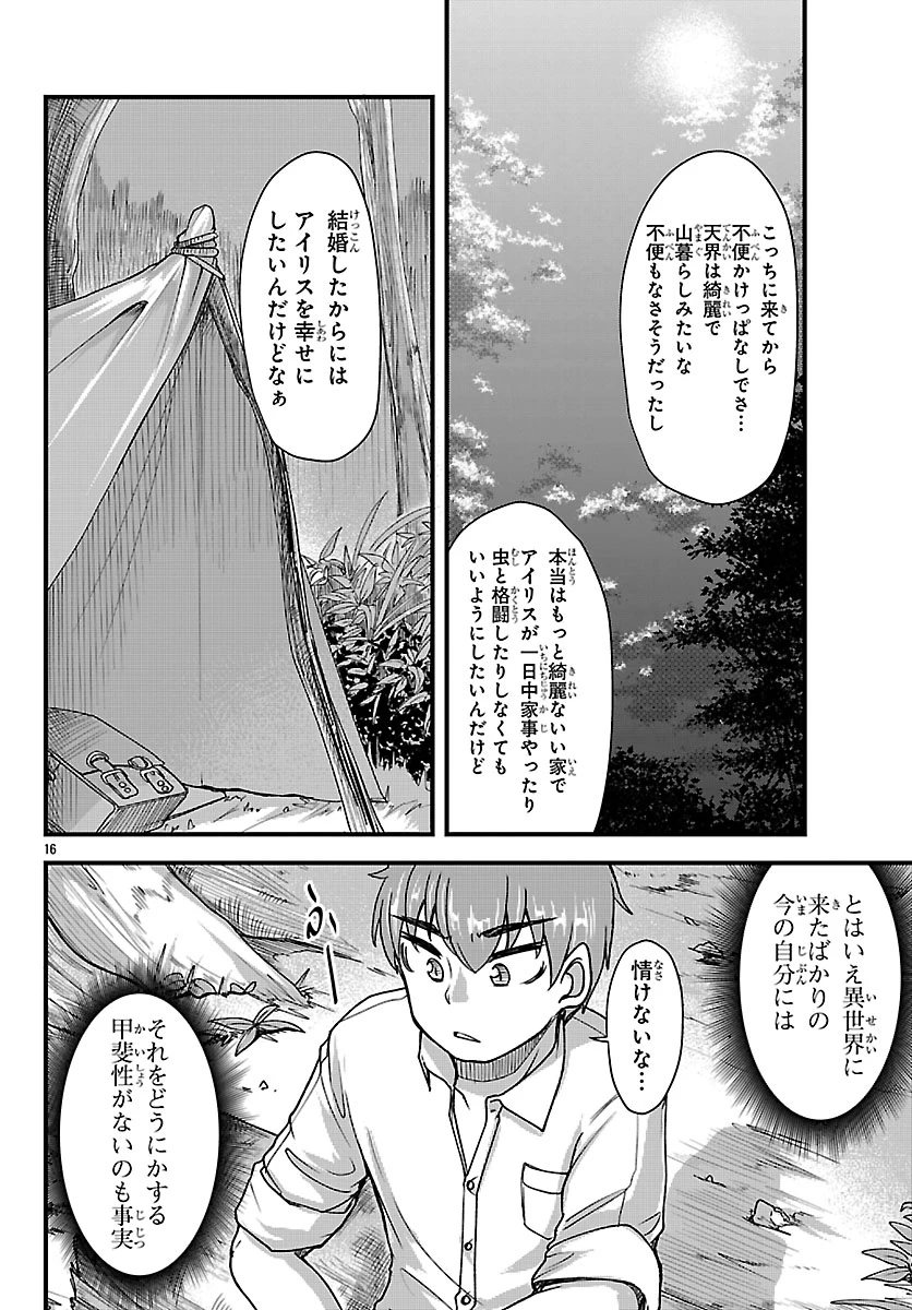 女神と結婚して異世界新婚生活 第9話 - 16