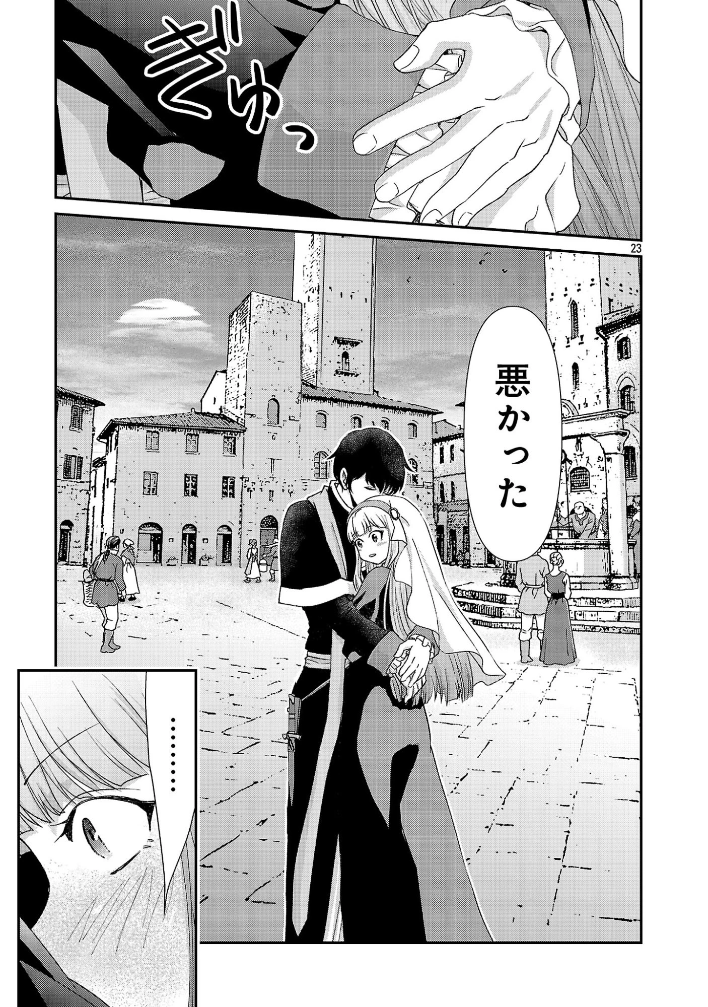 元聖女候補は生臭坊主の金ヅルです～やさぐれルーチェの退魔怪奇譚～ 第12話 - 23