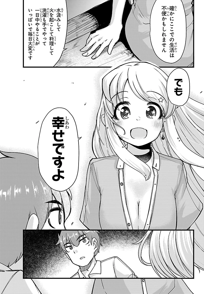 女神と結婚して異世界新婚生活 第9話 - 17