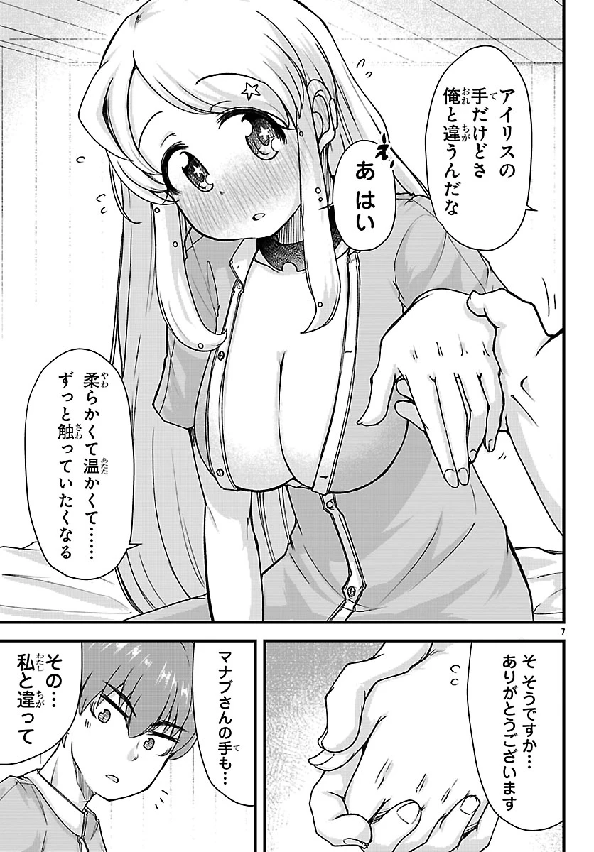 女神と結婚して異世界新婚生活 第8話 - 7