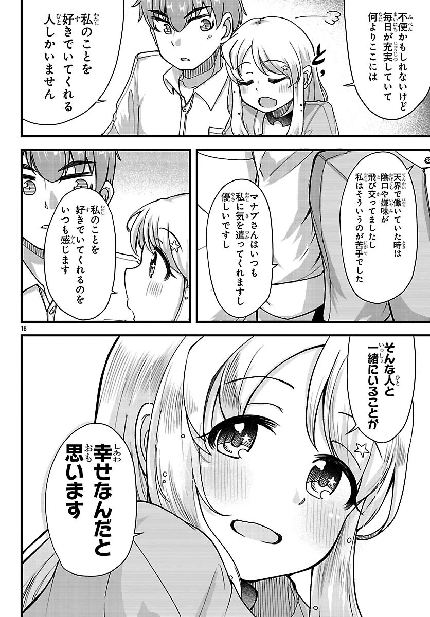 女神と結婚して異世界新婚生活 第9話 - 18