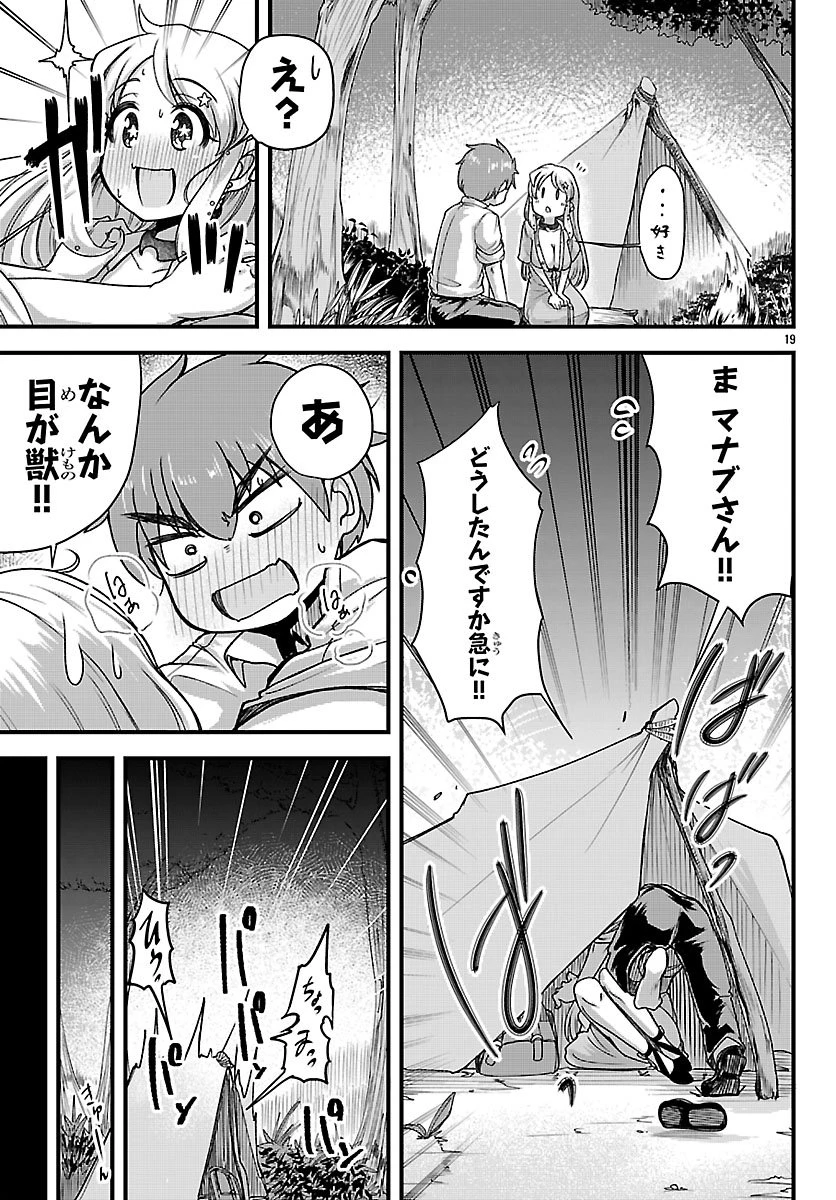 女神と結婚して異世界新婚生活 第9話 - 19