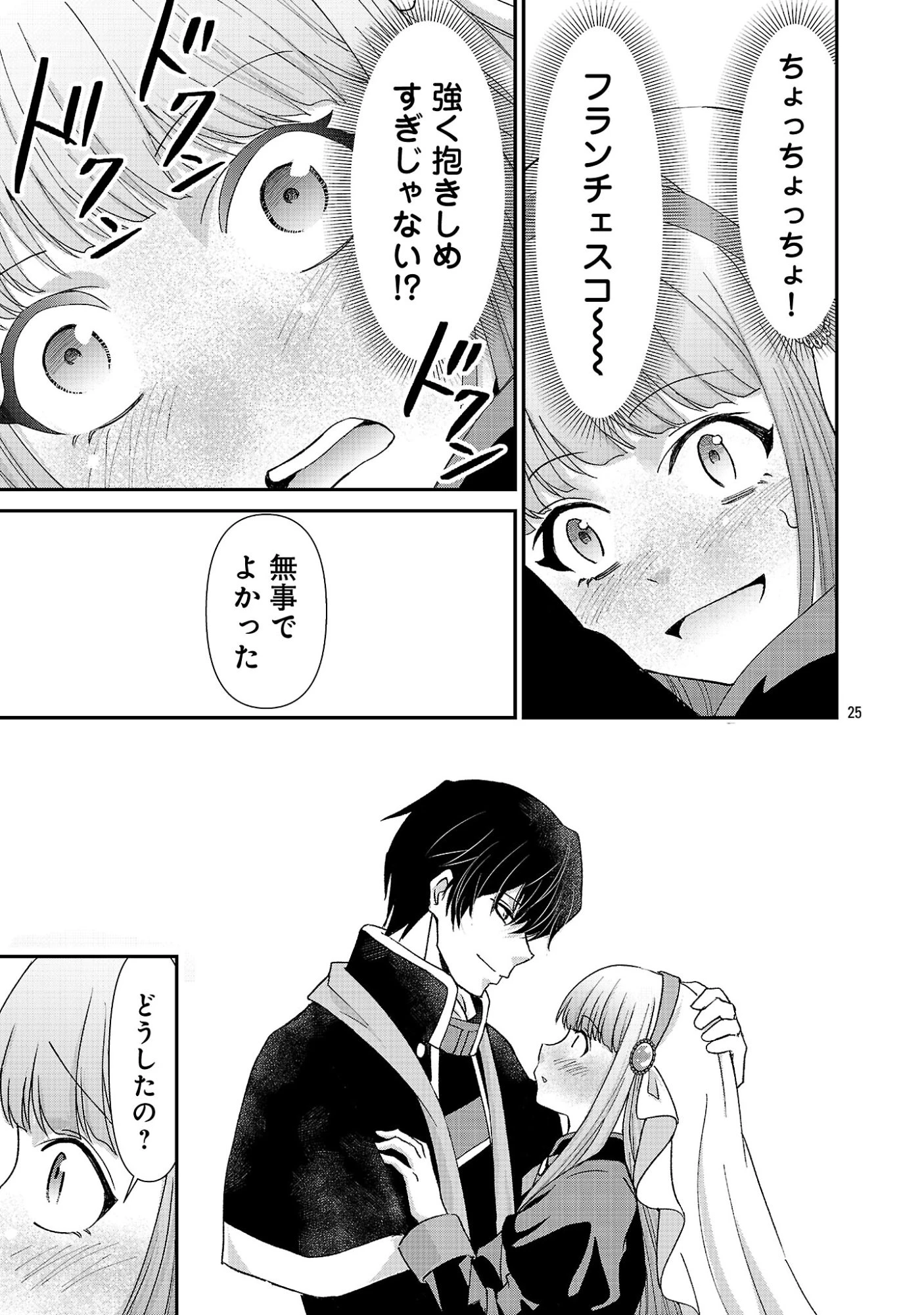 元聖女候補は生臭坊主の金ヅルです～やさぐれルーチェの退魔怪奇譚～ 第12話 - 25