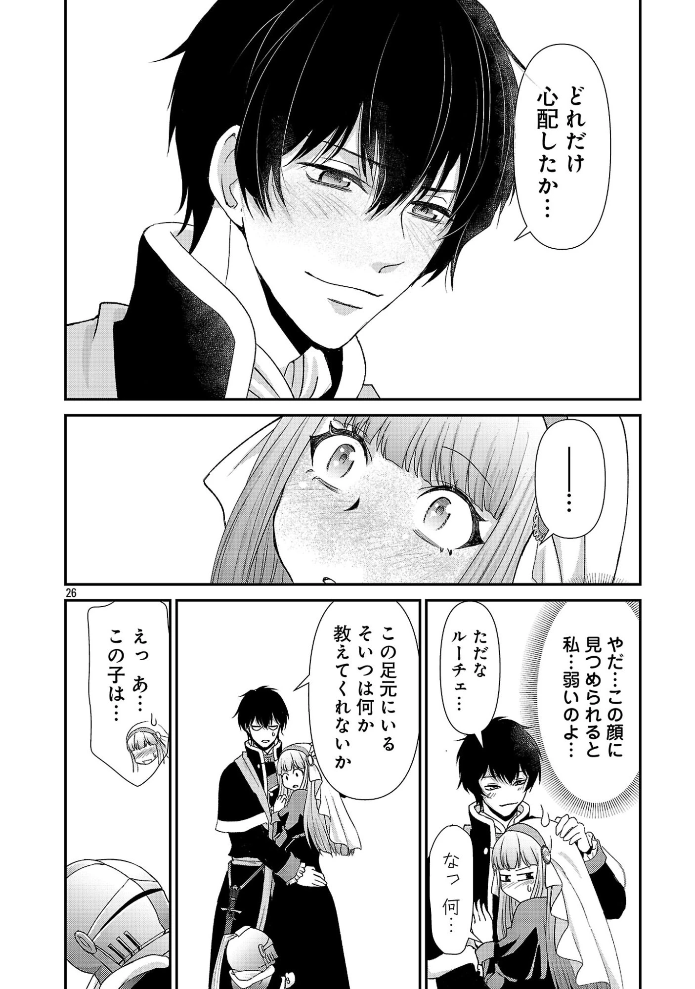 元聖女候補は生臭坊主の金ヅルです～やさぐれルーチェの退魔怪奇譚～ 第12話 - 26