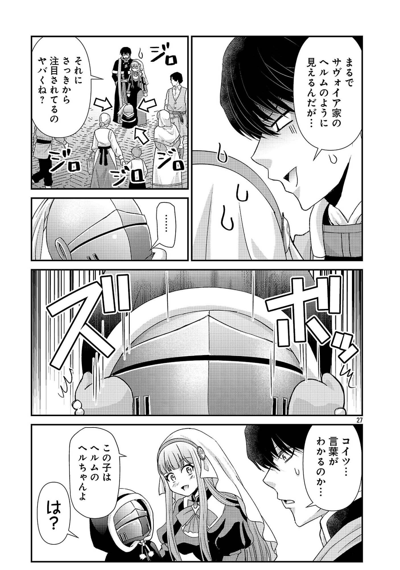 元聖女候補は生臭坊主の金ヅルです～やさぐれルーチェの退魔怪奇譚～ 第12話 - 27