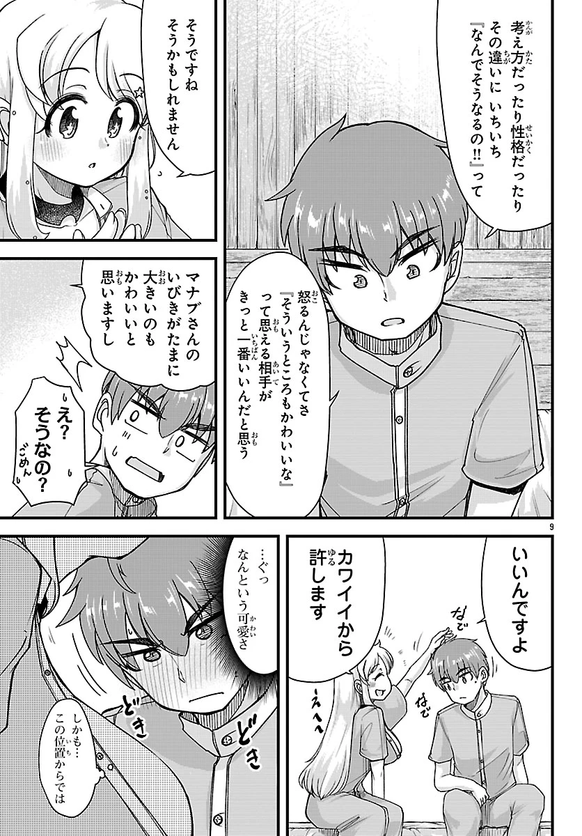 女神と結婚して異世界新婚生活 第8話 - 9