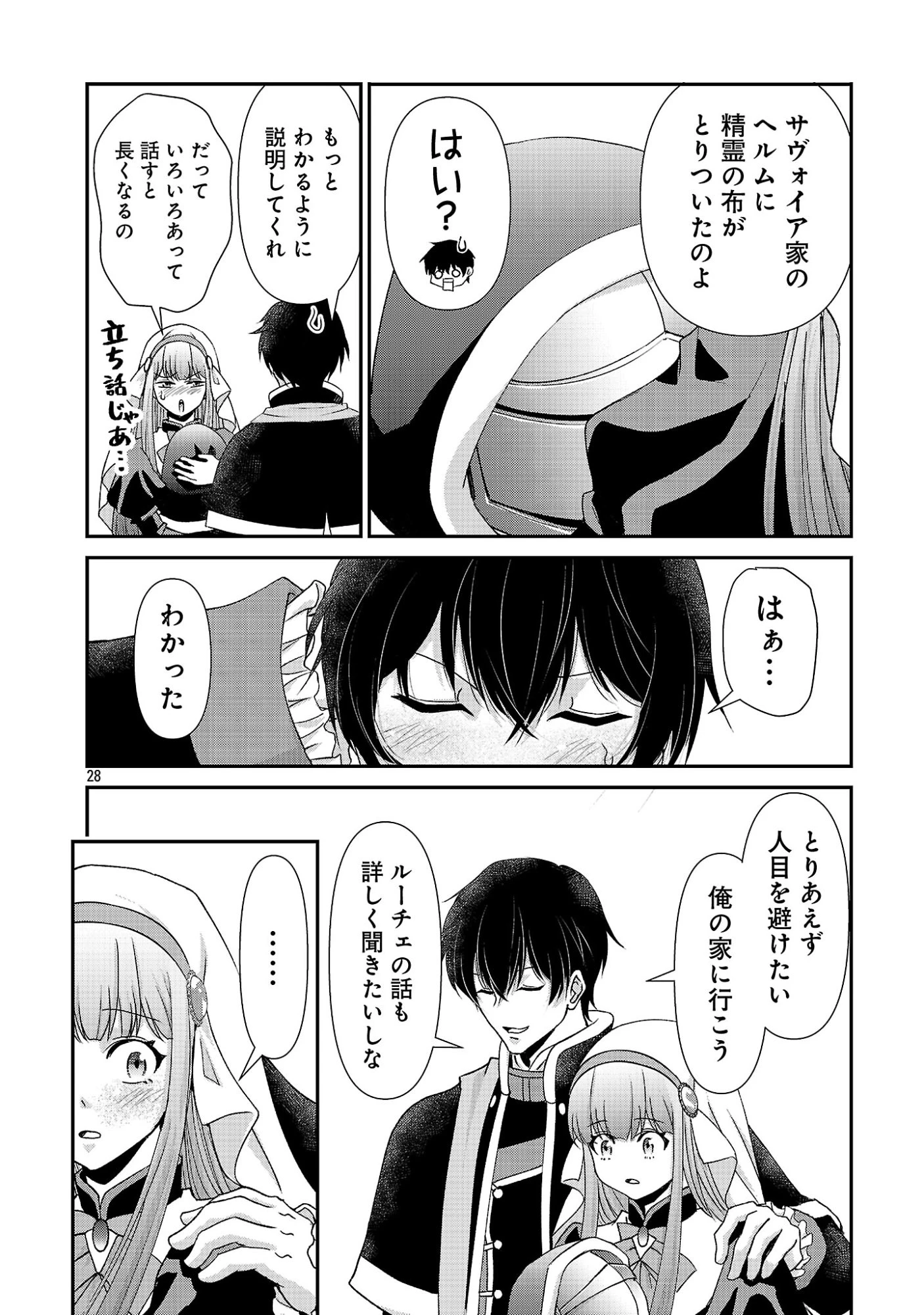 元聖女候補は生臭坊主の金ヅルです～やさぐれルーチェの退魔怪奇譚～ 第12話 - 28