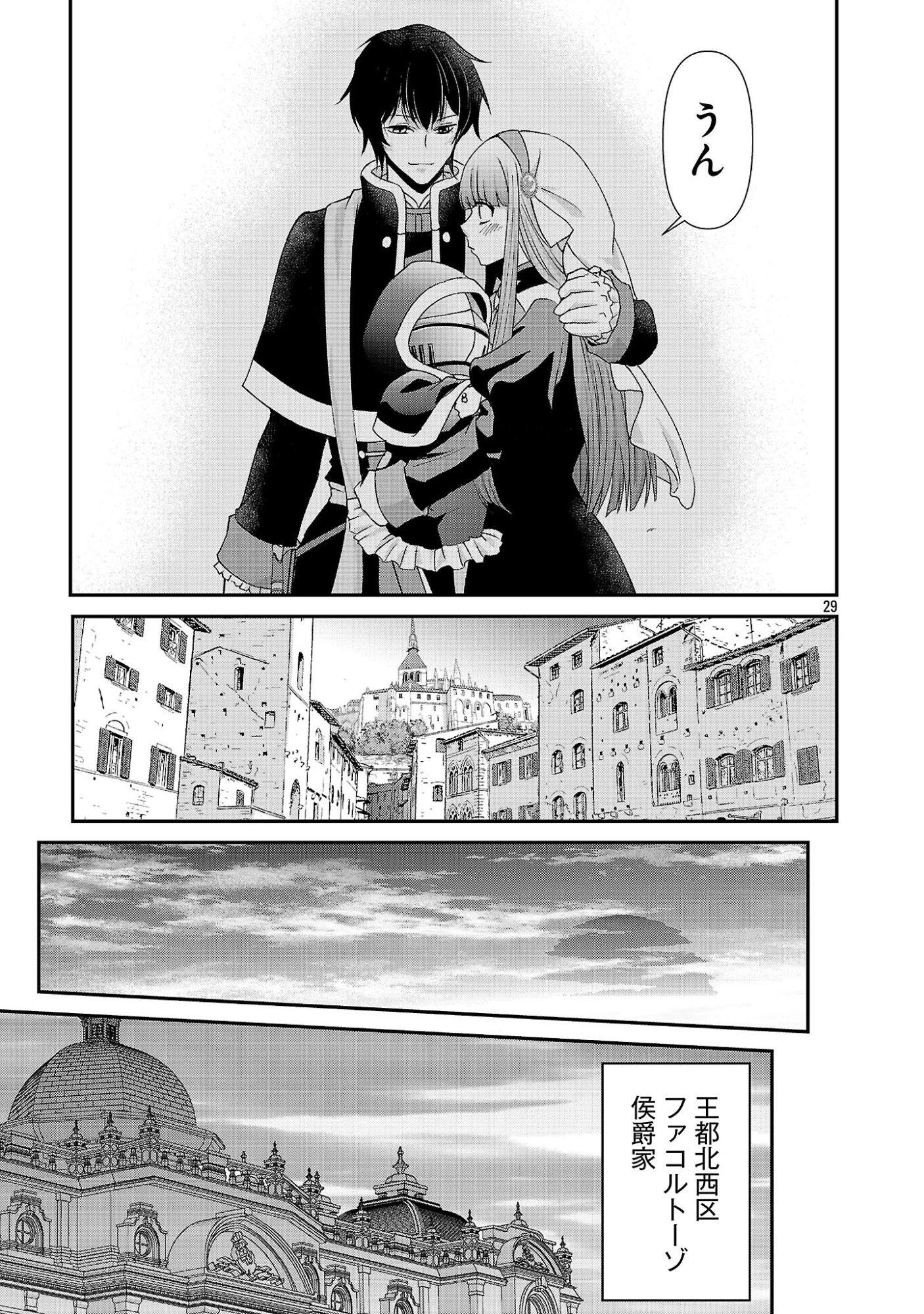元聖女候補は生臭坊主の金ヅルです～やさぐれルーチェの退魔怪奇譚～ 第12話 - 29