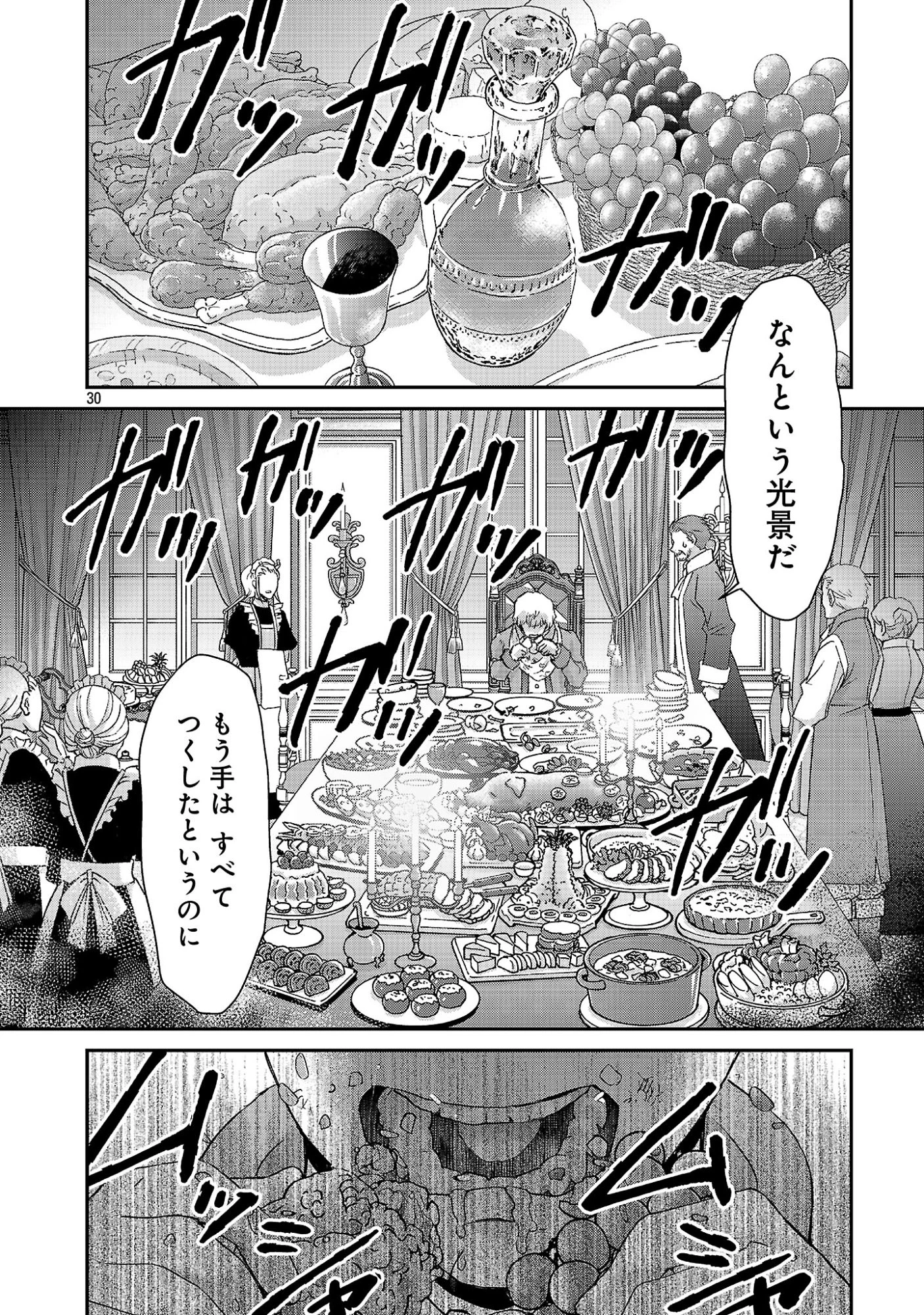 元聖女候補は生臭坊主の金ヅルです～やさぐれルーチェの退魔怪奇譚～ 第12話 - 30