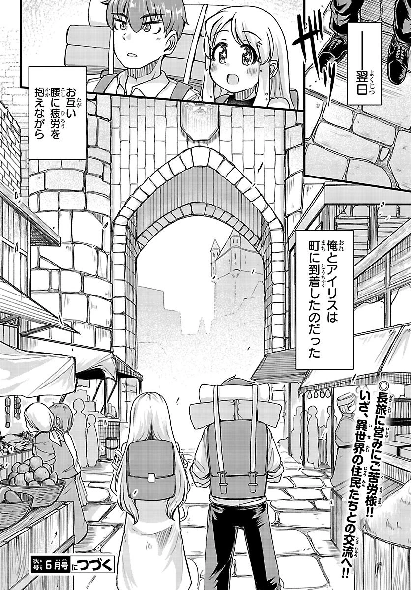 女神と結婚して異世界新婚生活 第9話 - 20