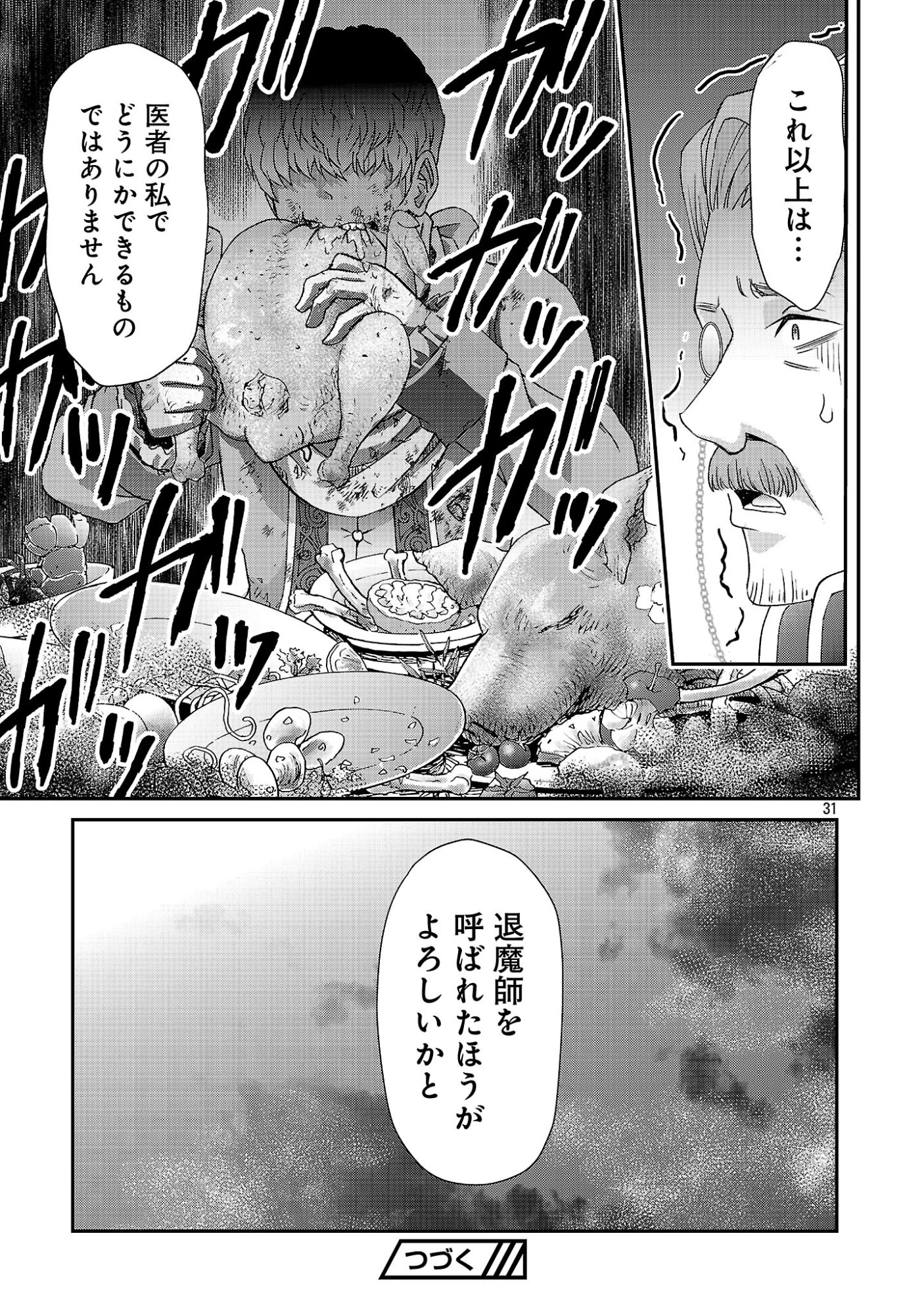 元聖女候補は生臭坊主の金ヅルです～やさぐれルーチェの退魔怪奇譚～ 第12話 - 31