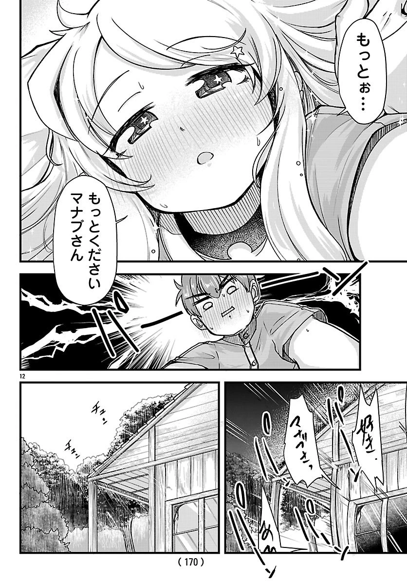 女神と結婚して異世界新婚生活 第8話 - 12