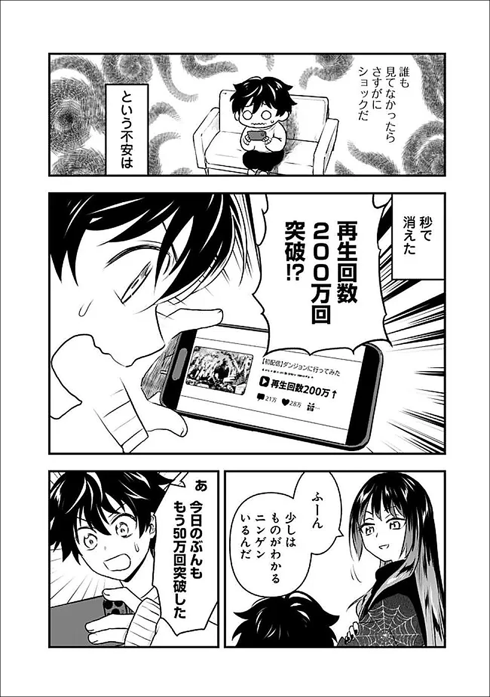バズった?最強種だらけのクリア不可能ダンジョンを配信? 自宅なんだけど? 第5話 - 2