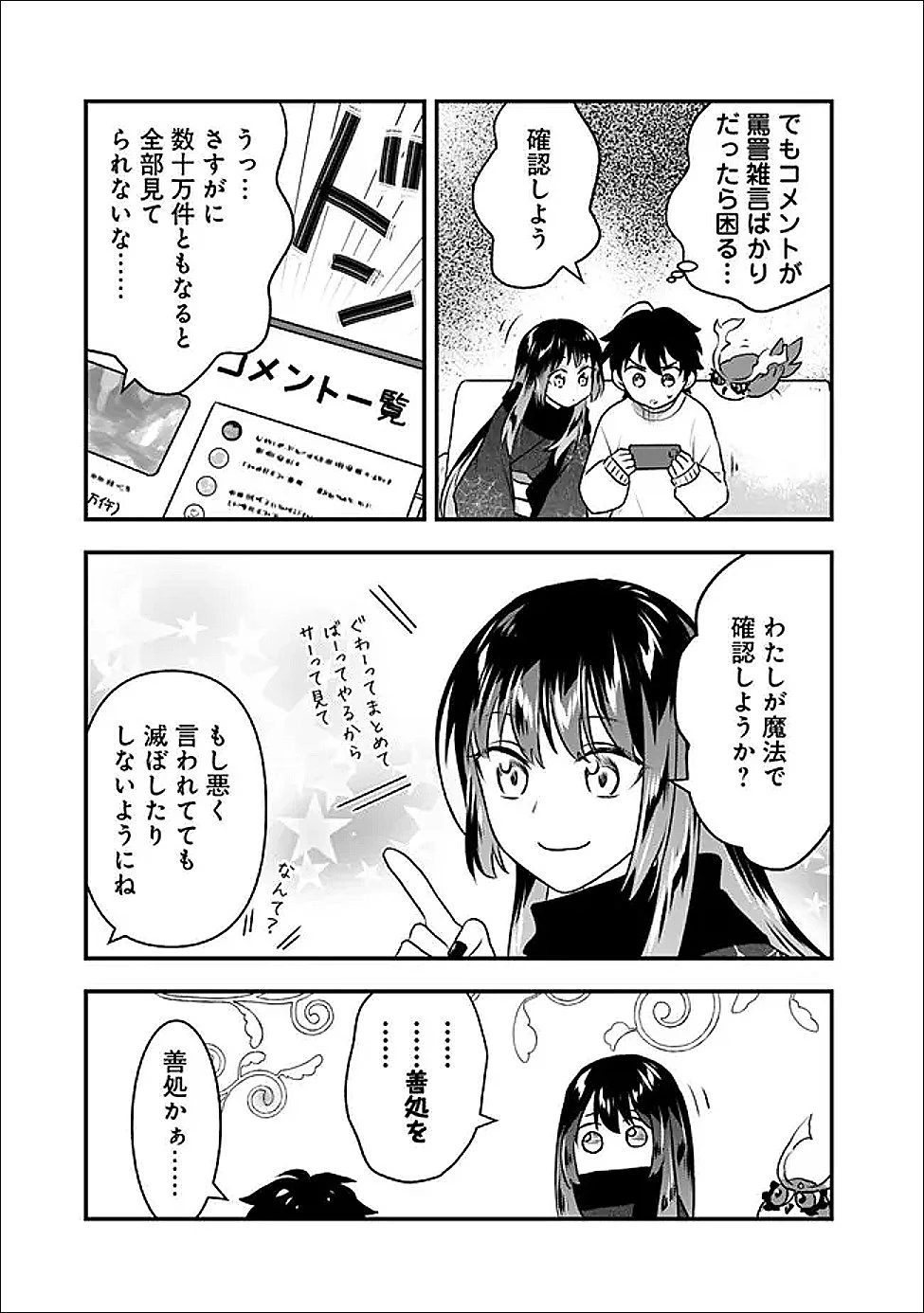 バズった?最強種だらけのクリア不可能ダンジョンを配信? 自宅なんだけど? 第5話 - 3