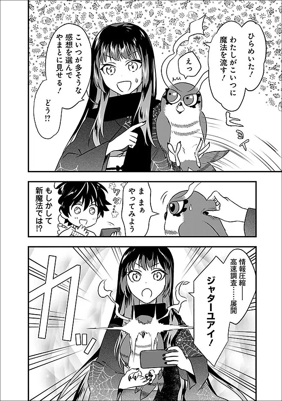 バズった?最強種だらけのクリア不可能ダンジョンを配信? 自宅なんだけど? 第5話 - 4