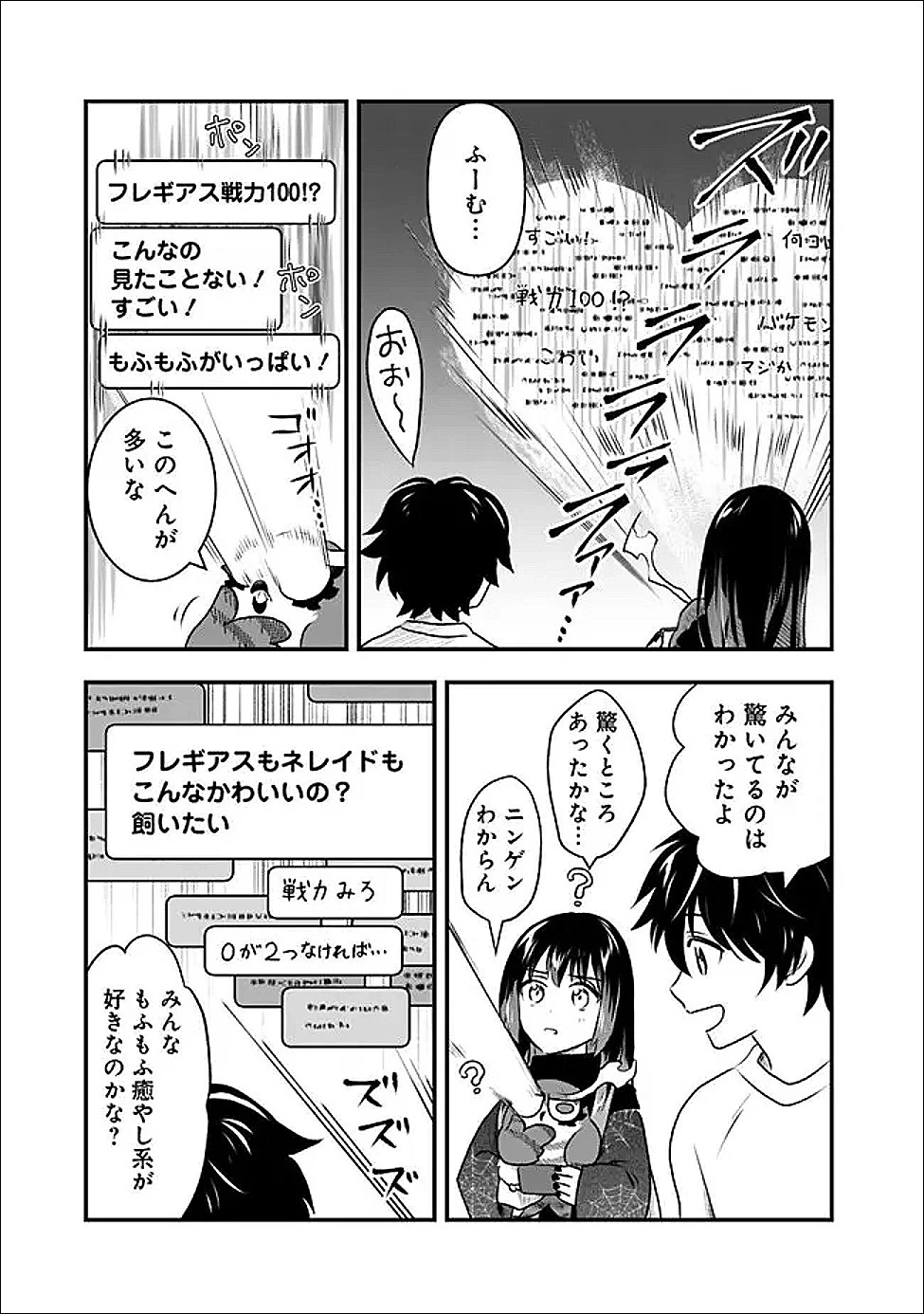 バズった?最強種だらけのクリア不可能ダンジョンを配信? 自宅なんだけど? 第5話 - 5