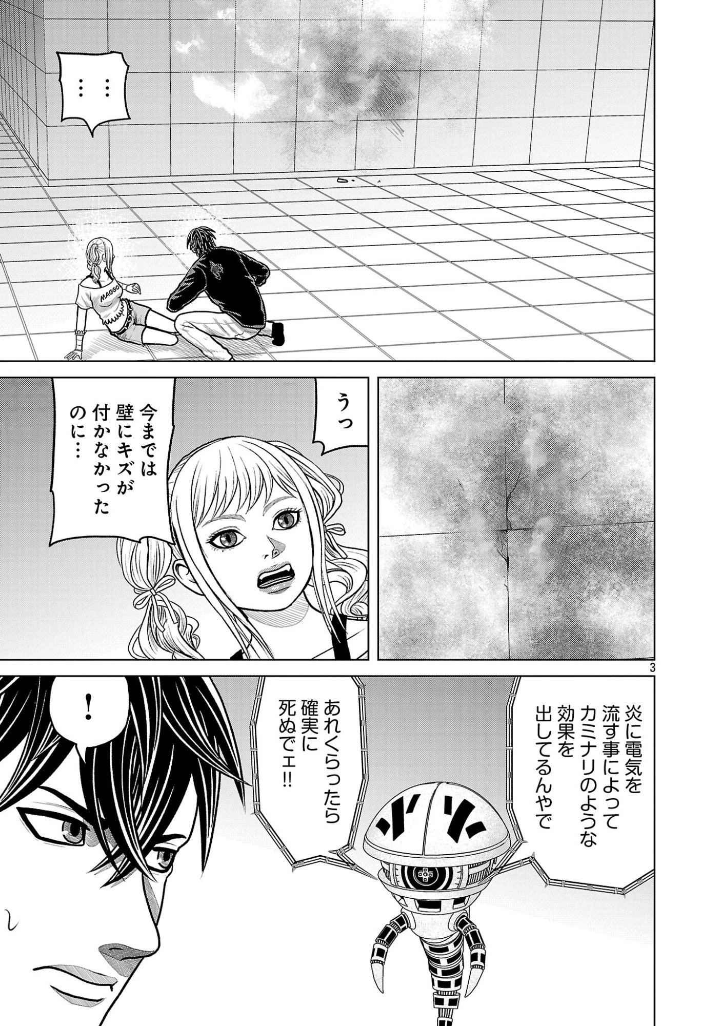 神アプリ クリミナルハンター 第48話 - 3