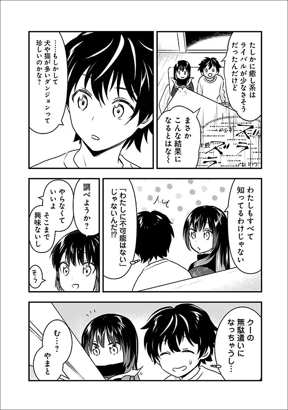 バズった?最強種だらけのクリア不可能ダンジョンを配信? 自宅なんだけど? 第5話 - 6