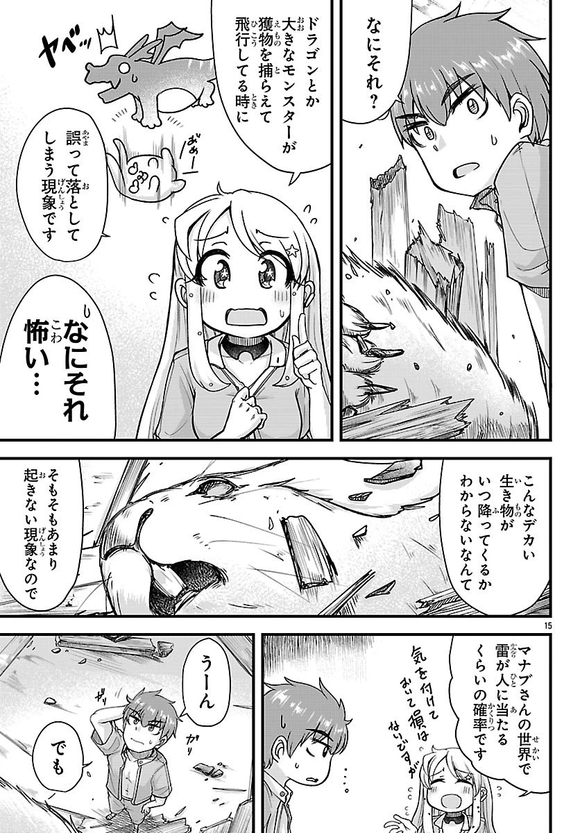 女神と結婚して異世界新婚生活 第8話 - 15