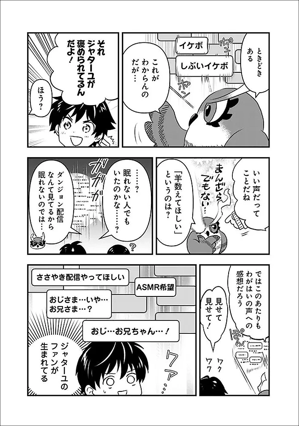 バズった?最強種だらけのクリア不可能ダンジョンを配信? 自宅なんだけど? 第5話 - 7