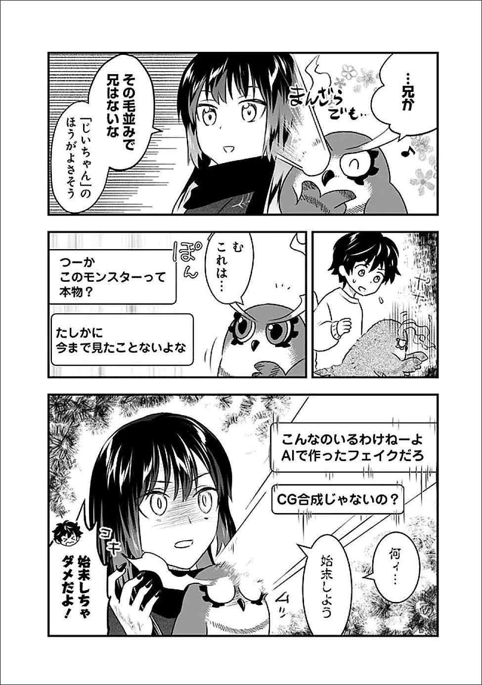 バズった?最強種だらけのクリア不可能ダンジョンを配信? 自宅なんだけど? 第5話 - 8
