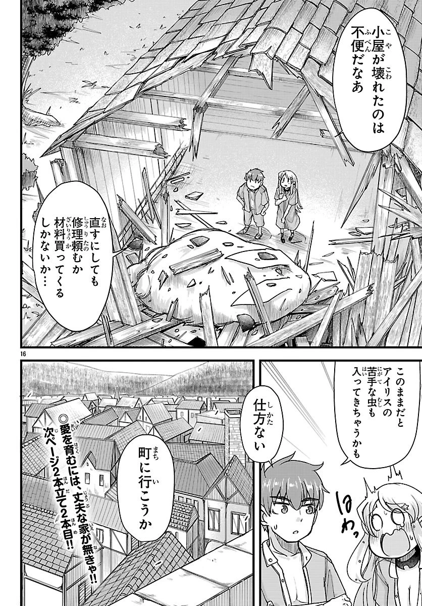 女神と結婚して異世界新婚生活 第8話 - 16